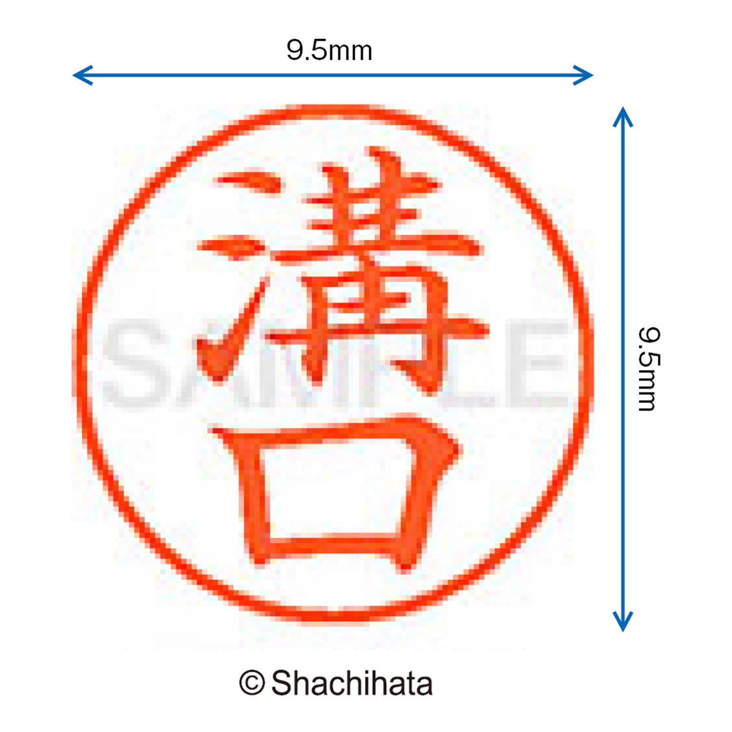 未使用・未開封品) シャチハタ 印鑑 ハンコ ネーム9 XL-9 印面9.5ミリ