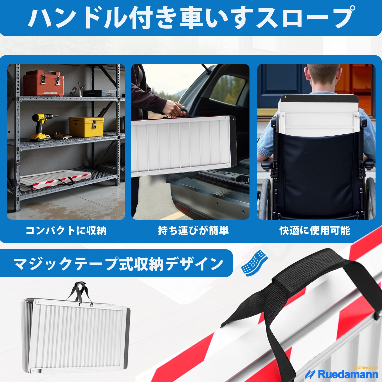 Ruedamann アルミスロープ 折り畳み式 車椅子用