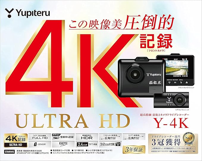 1着でも送料無料】 ユピテルY-4K OP-MB4000フロントカメラ4K記録 リア