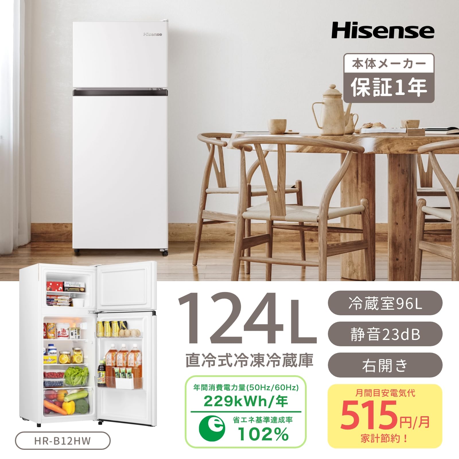 Amazon.co.jp: ハイセンス 冷蔵庫 幅47.5cm 124L 右開き HR  