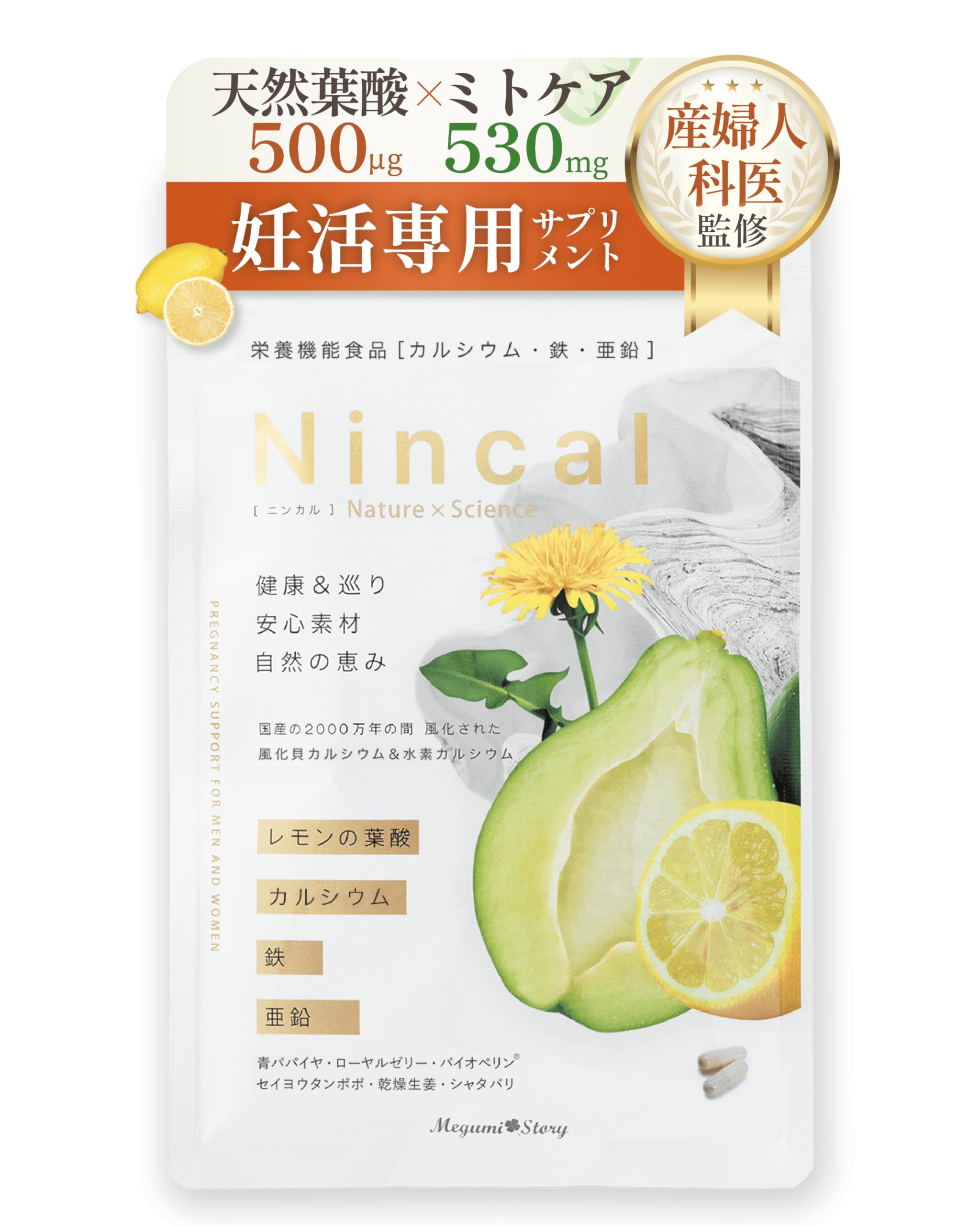 Nincal 葉酸サプリ 90粒 妊活・卵活サポート