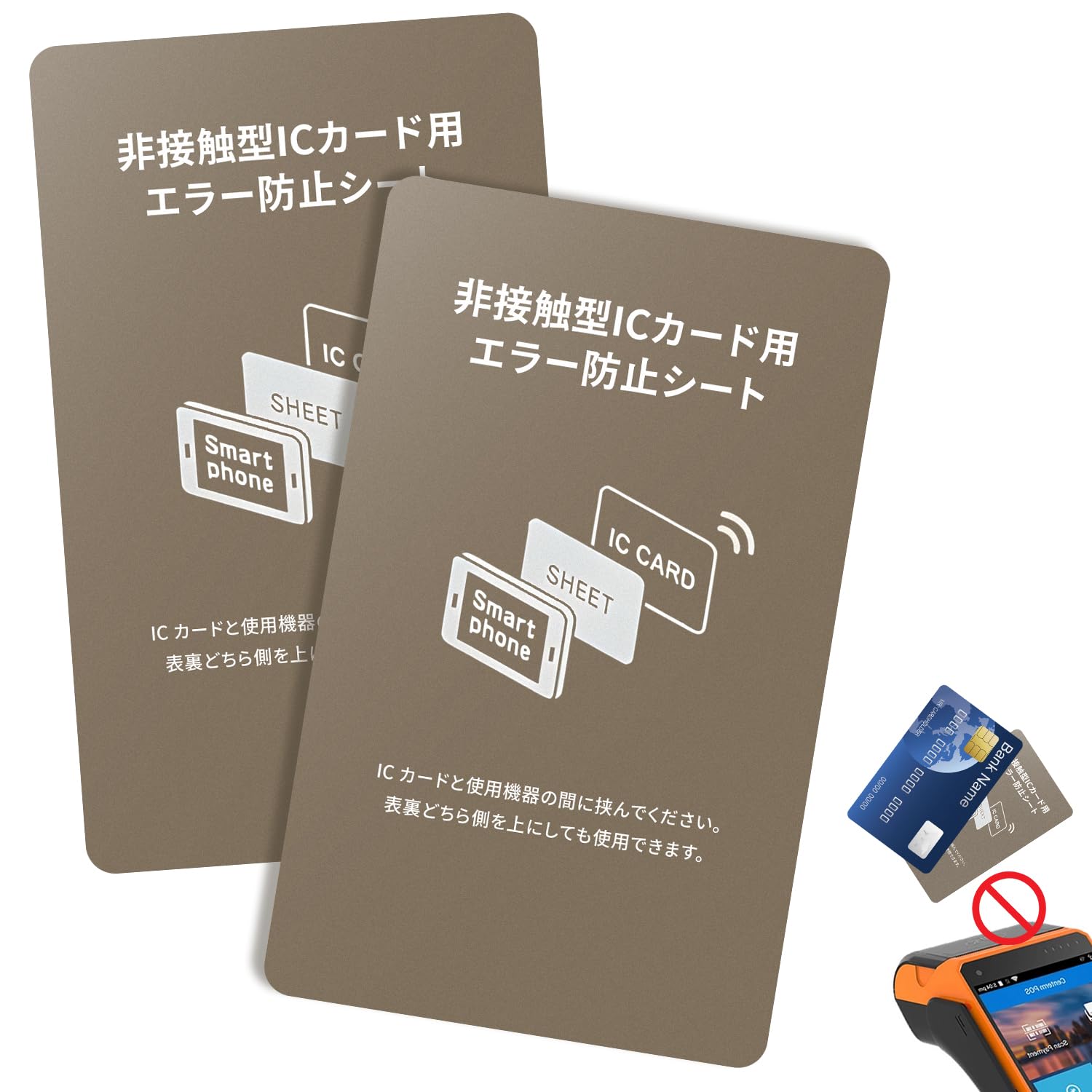 磁気防止シート 電磁波干渉防止シート 2枚セット 超薄 磁気防止 干渉防止 IC…