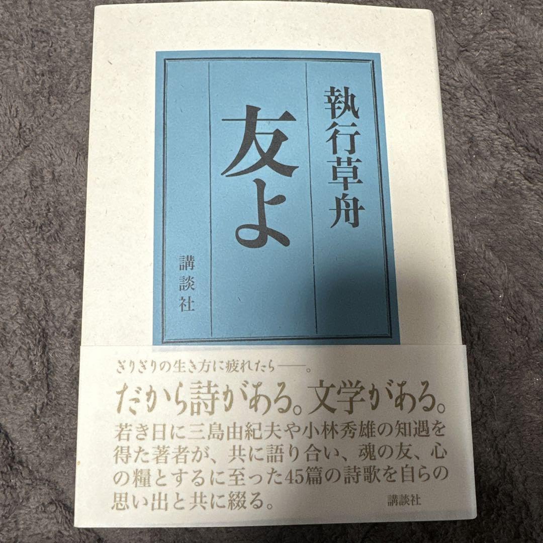 執行草舟公式Webサイト-Shigyo ◇友よ 執行草舟 Sousyu Official Web