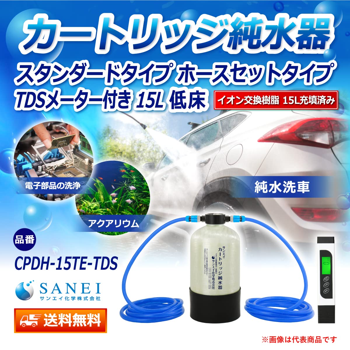 Amazon.co.jp: サンエイ化学 カートリッジ純水器 15L スタンダード