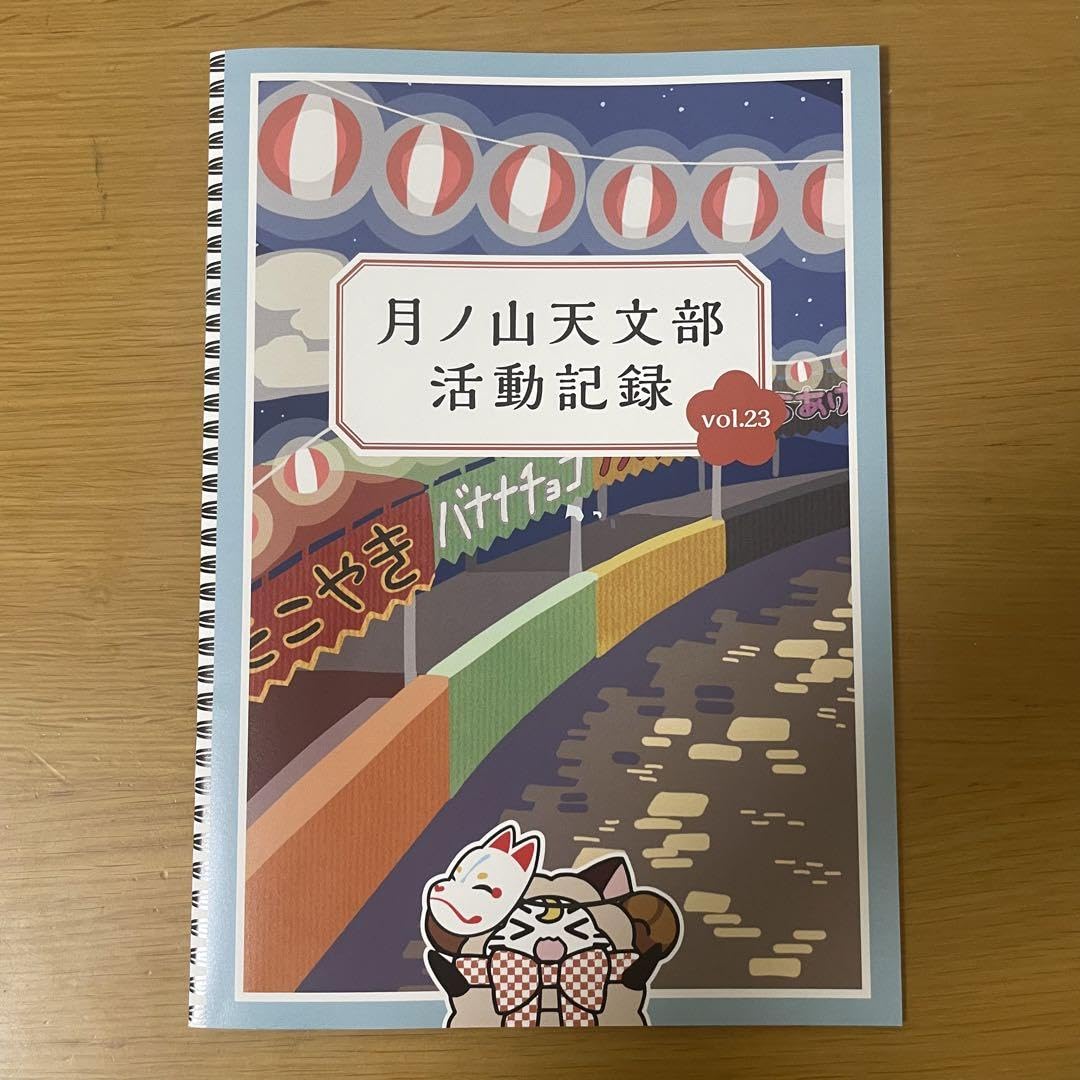 天月 ファンクラブ会報フルセット （Amazon.co.jp: 天月