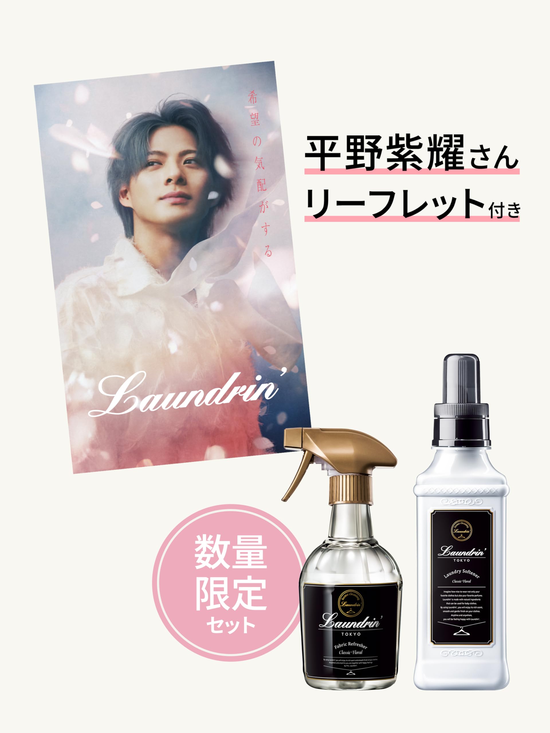 Amazon.co.jp: 【オリジナルリーフレット】 Laundrin'(ランドリン