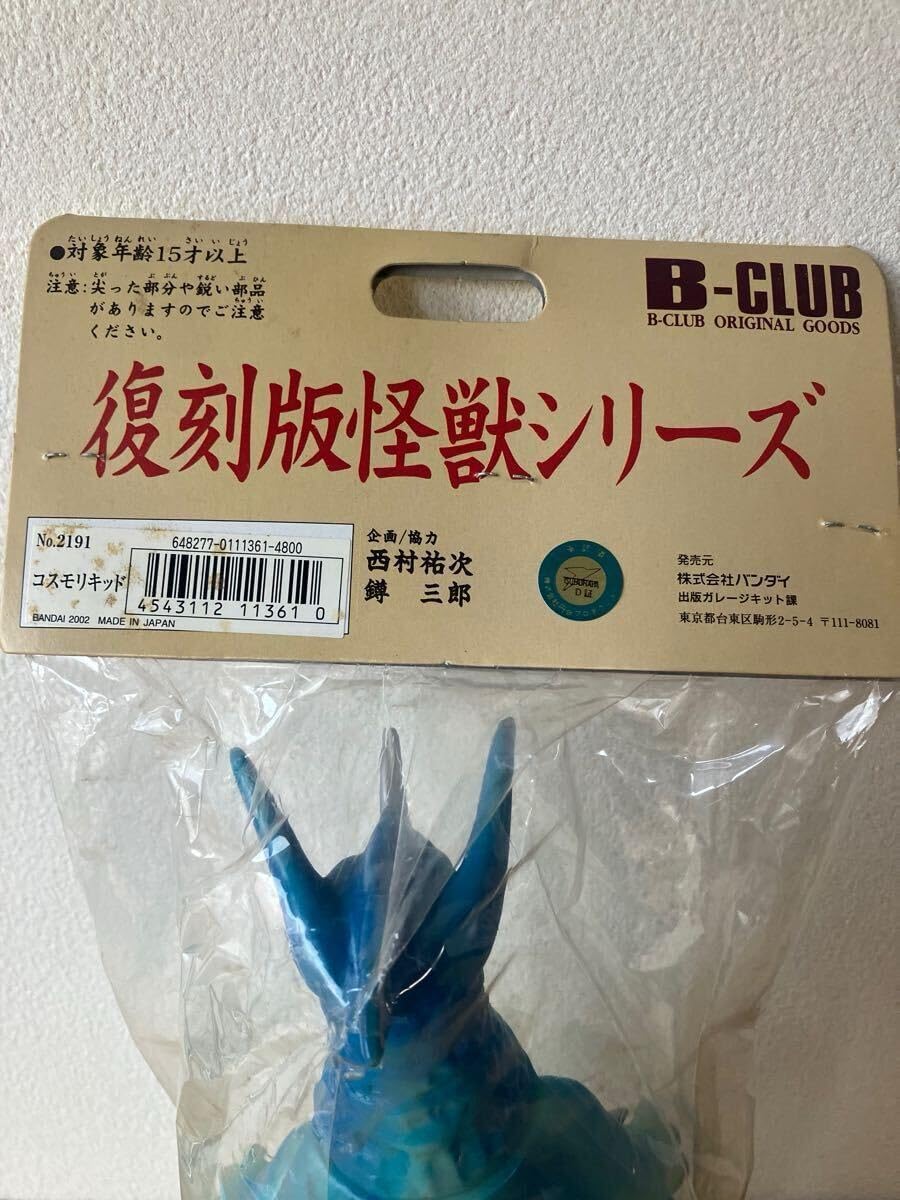 復刻版怪獣シリーズ Bクラブ コスモリキッド タロウ 幻の11体 ☆幻の