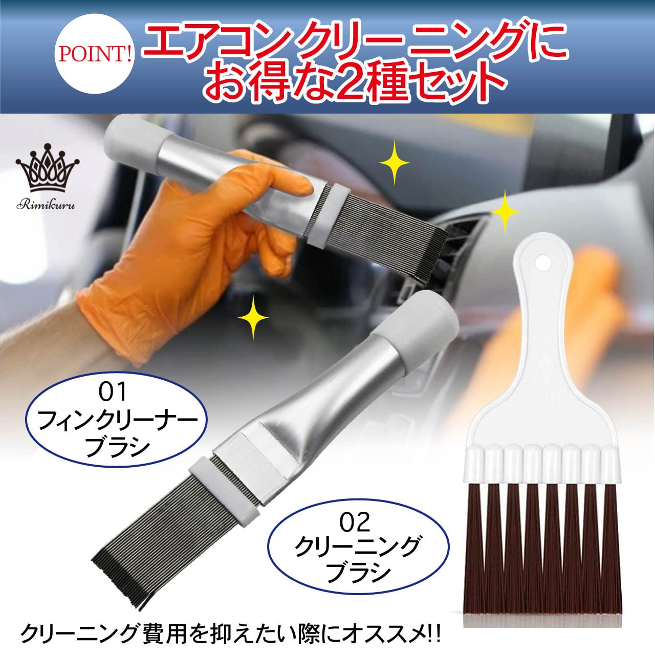 フィンクリーナー（エアコン清掃） Amazon｜Rimikuru エアコン クリーニング キット フィンクリーナー