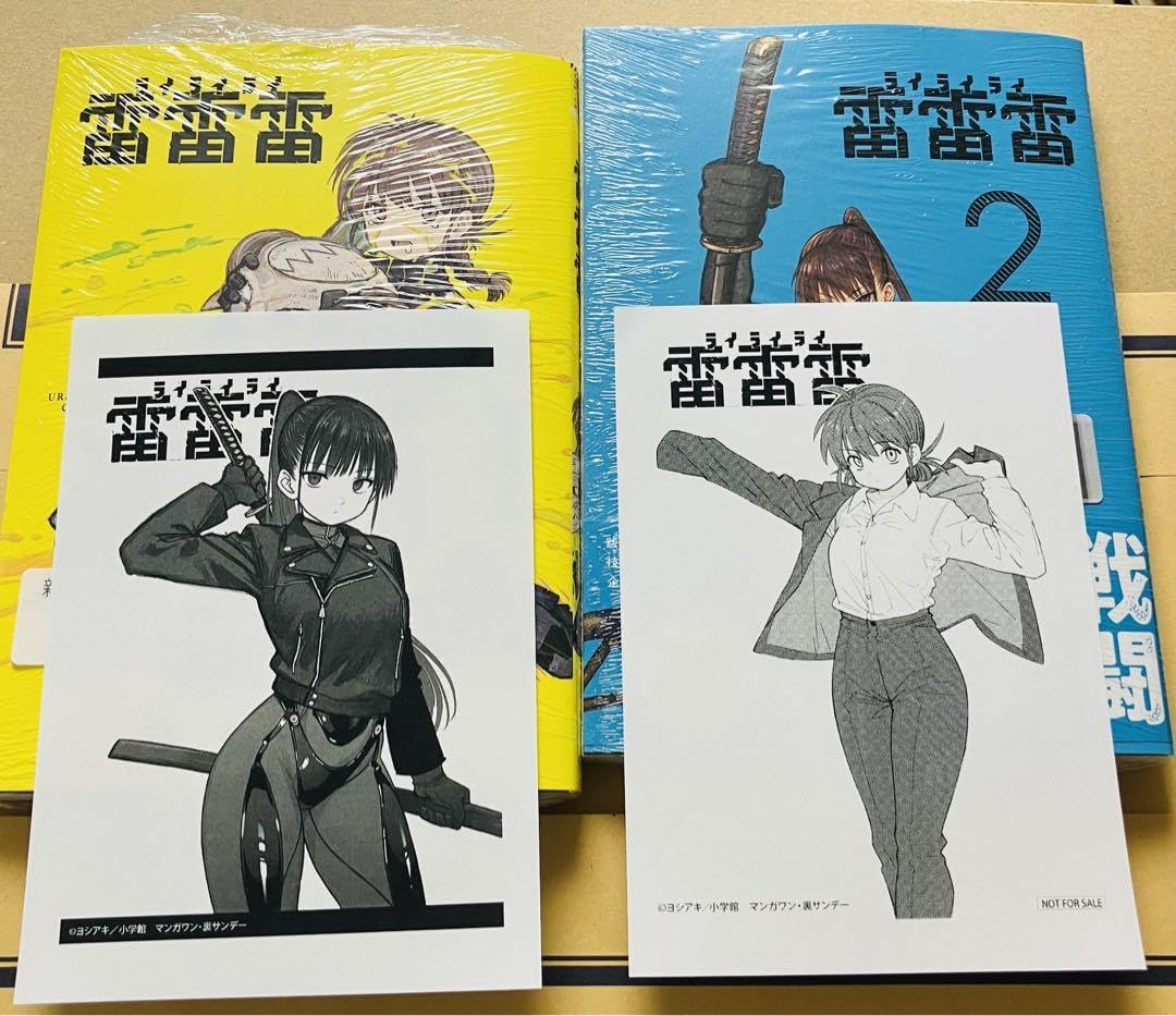 【初版/新品】 雷雷雷 1-4巻 特典コンプ 雷雷雷 1-4巻 未開封 封入特典付き - メルカリ