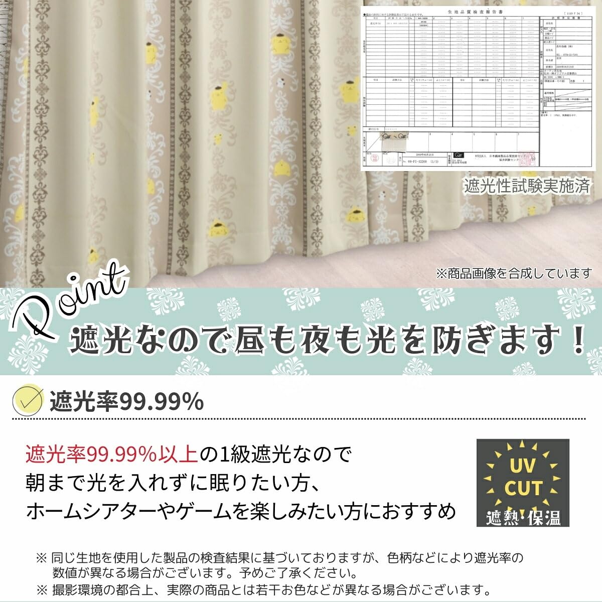 Amazon｜サンリオ(SANRIO) 日本製 ポムポムプリン 1級遮光 カーテン 幅