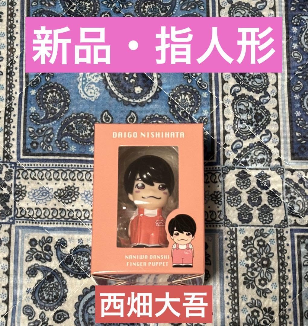 Amazon.co.jp: 指人形 なにわ男子 +Alpha LIVE TOUR 西畑大吾