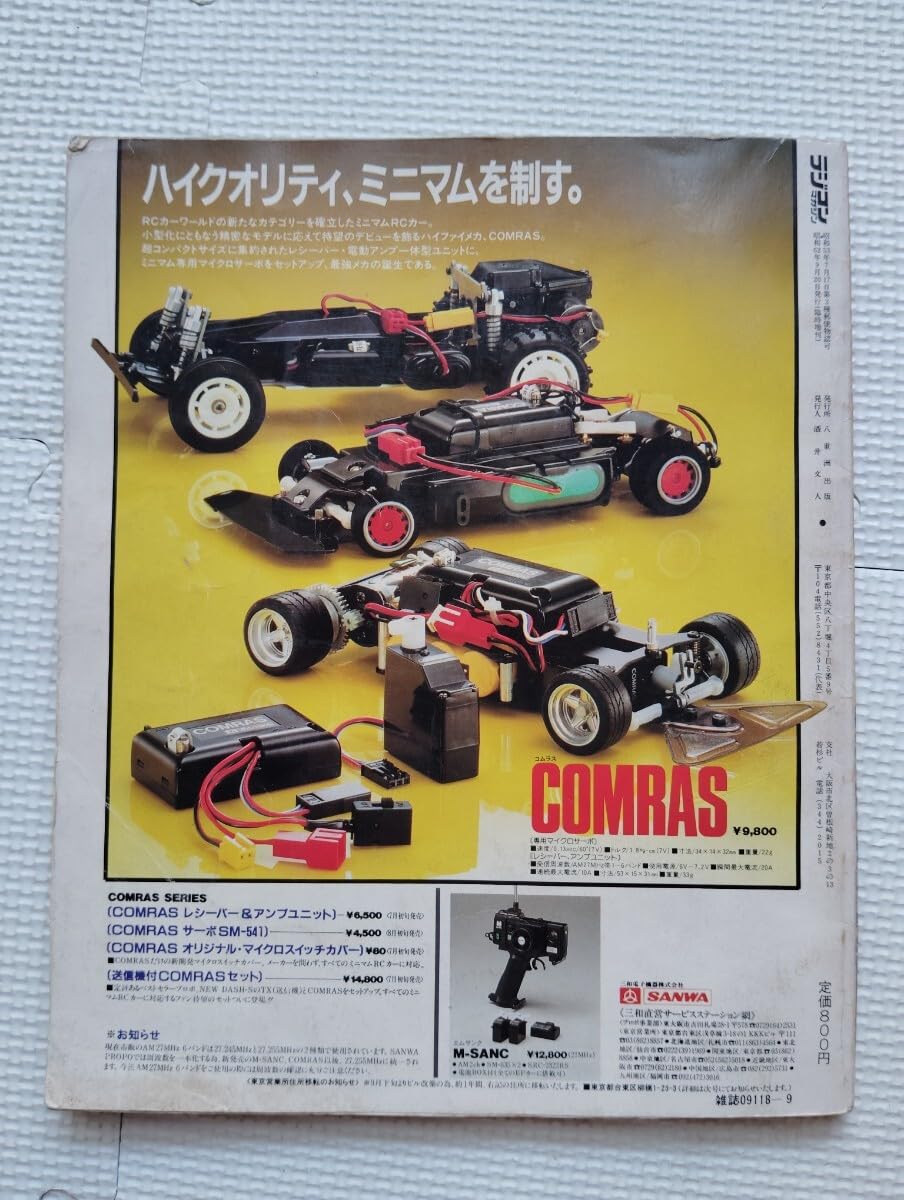 ラジコンマガジン　1987年9月臨時増刊 Amazon.co.jp: ラジコンマガジン1987年9月 臨時増刊ミニRCカー