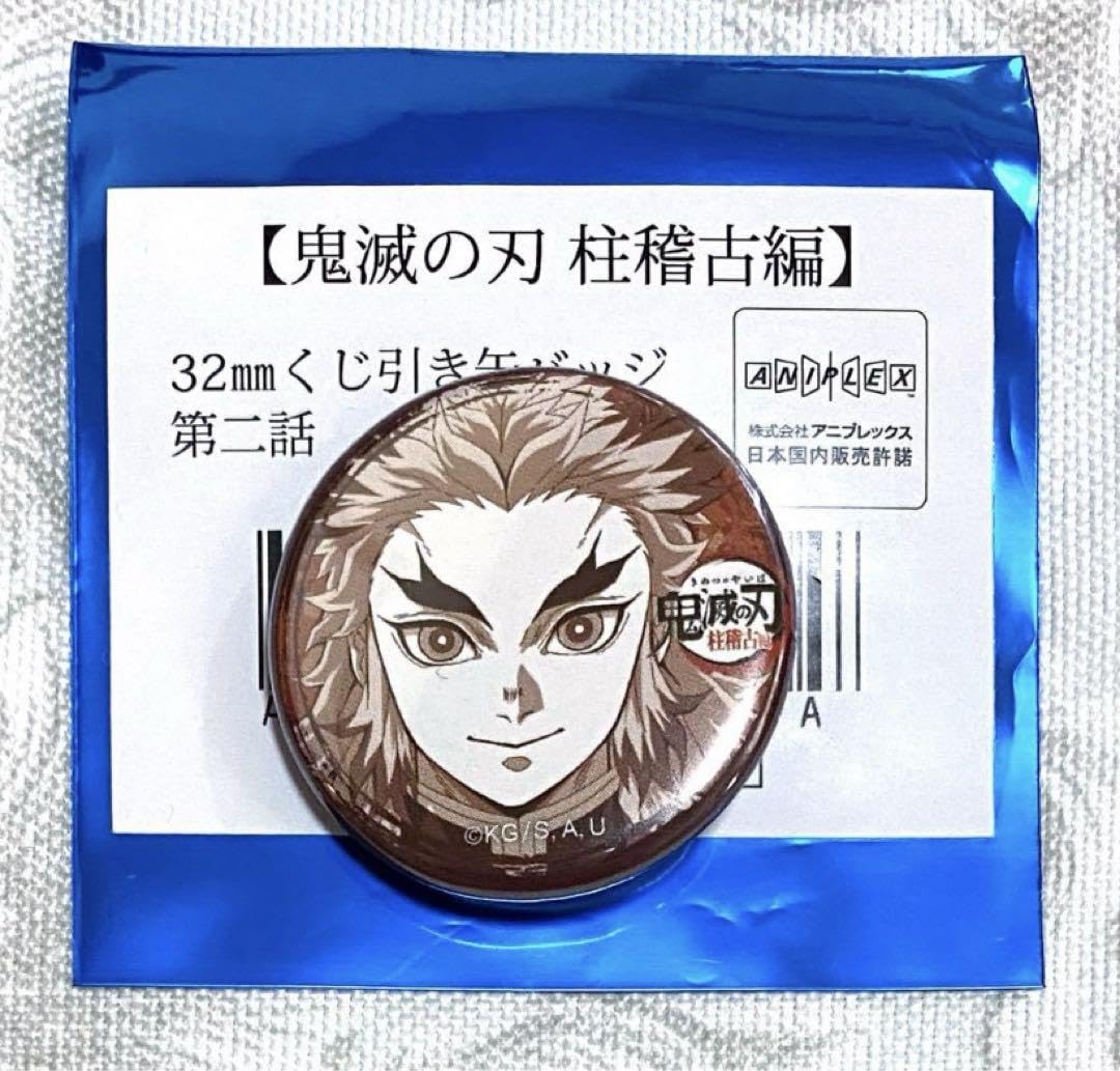 Amazon.co.jp: 鬼滅 ufotable 柱稽古編 第二話 くじ引き缶バッジ 煉獄 