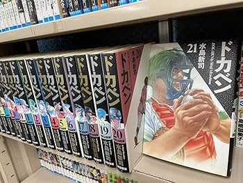 Amazon.co.jp: !? 愛蔵版 全21巻セット ドカベン 水島新司 豪華