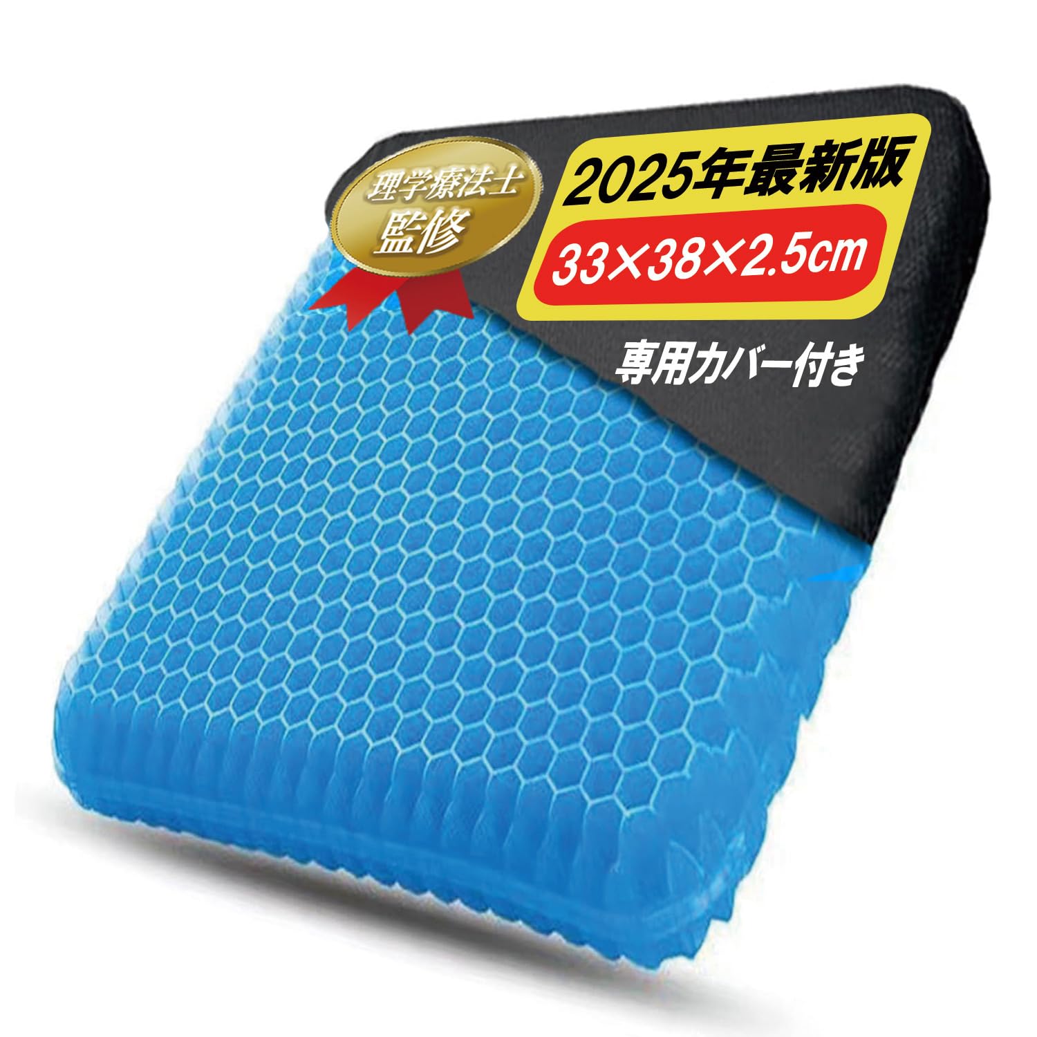 Amazon.co.jp: [理学療法士監修] ゲルクッション 座布団 クッション