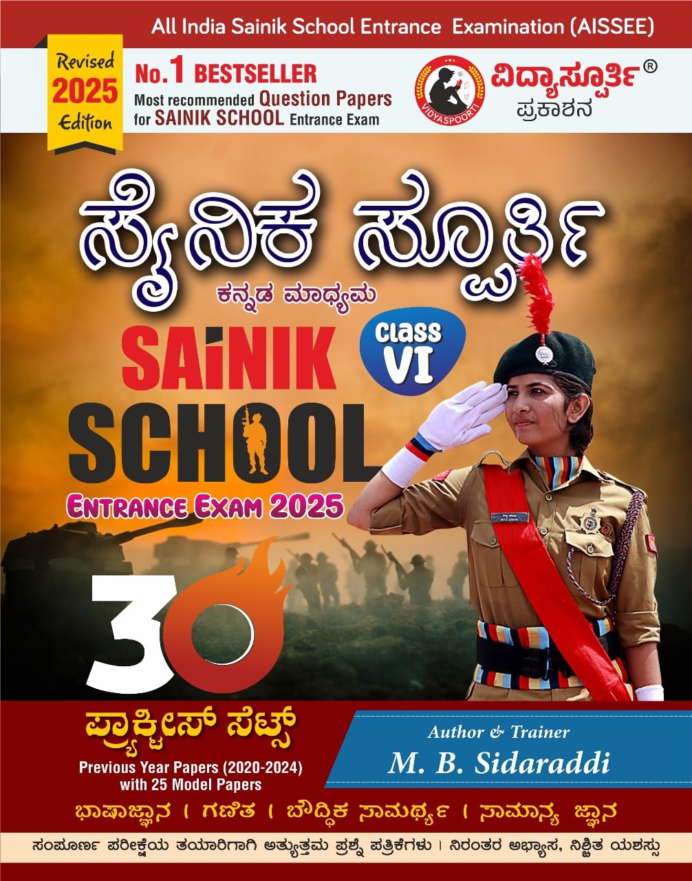 Sainik Spoorti Question Bank for sainik school entrance exam Class 6 2024 by M. B. Sidaraddi Paperback – 1 January 2020
