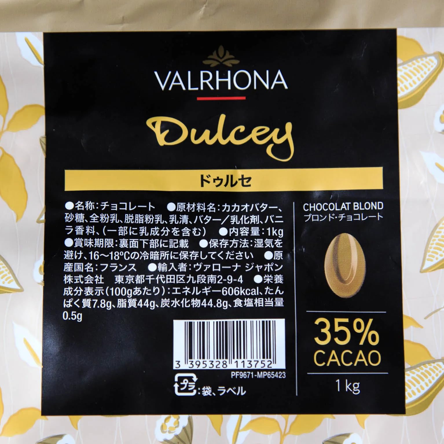 ゆきジバラ1kg×２　ドゥルセ1kg新品　2026/12 Amazon | VALRHONA ヴァローナ フェーブ型 DULCEY ドゥルセ 35％ 1kg