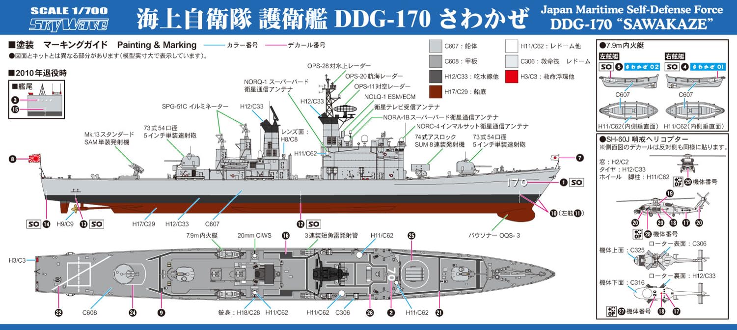 Amazon | ピットロード 1/700 スカイウェーブシリーズ 海上自衛隊