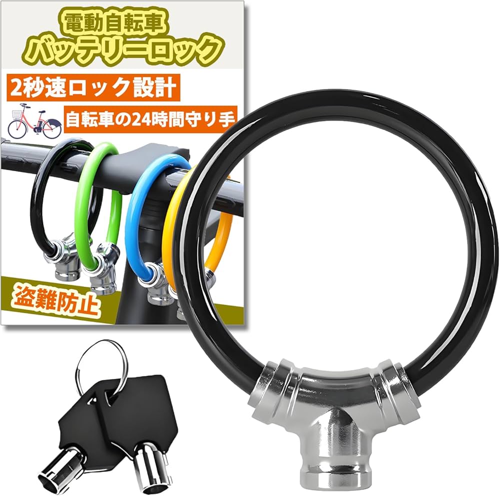 Amazon.co.jp: [Fieekty]【2秒速ロック設計】自転車 鍵 バッテリー