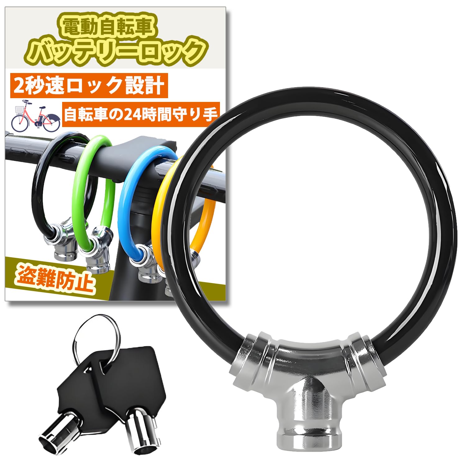 [Fieekty]【2秒速ロック設計】自転車 鍵 バッテリーロック 鍵式 ワイヤー 盗難防止 防犯 高切断対抗 軽量 【自転車の24時間守り手】 (1）ブラック)