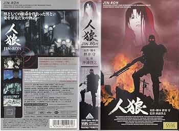 限定値下げ【稀少】映画『人狼 JIN-ROH』1999年 国際映画祭用ポスター 人狼 JIN-ROH (1999) - ポスター画像 — The Movie Database (TMDB)