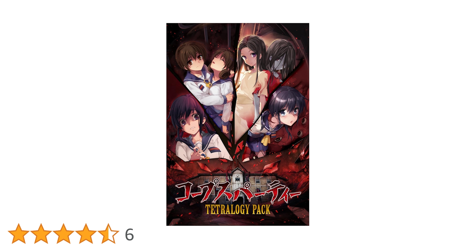 コープスパーティー TETRALOGY PACK 限定版【新品未開封】 Amazon.co.jp: コープスパーティー TETRALOGY PACK 限定版 【同