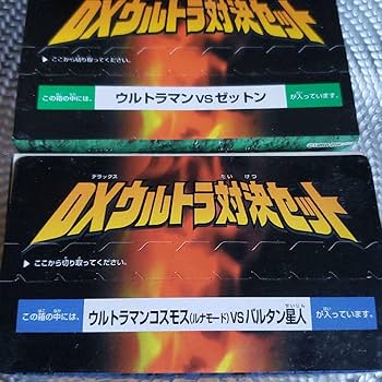 Amazon.co.jp: DXウルトラ対決セット ソフビ フィギュア 4種類