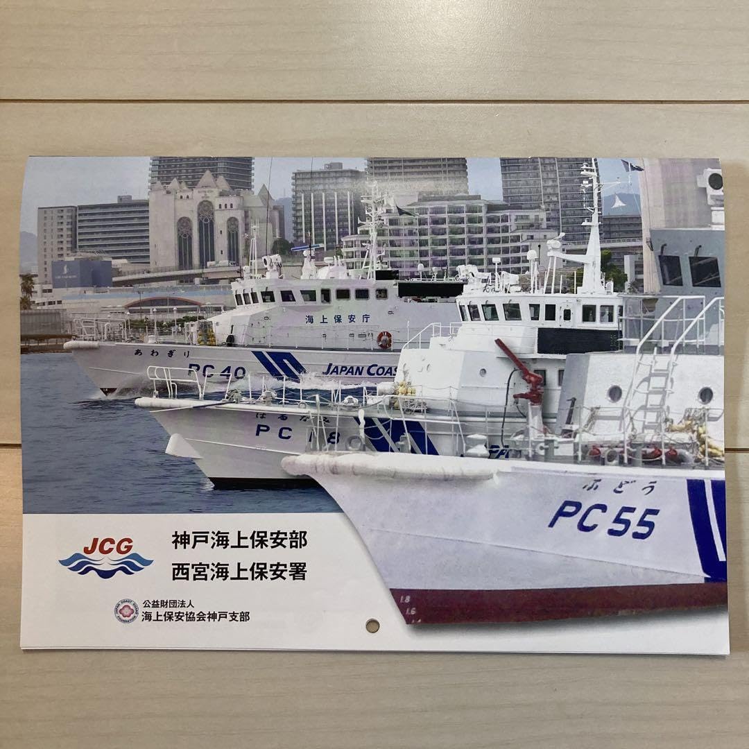 Amazon.co.jp: 海上保安庁 カレンダー 2024 : 文房具・オフィス用品