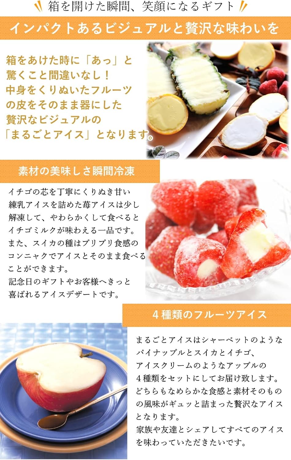まるごと アイス 4種セット いちご パイン スイカ りんご