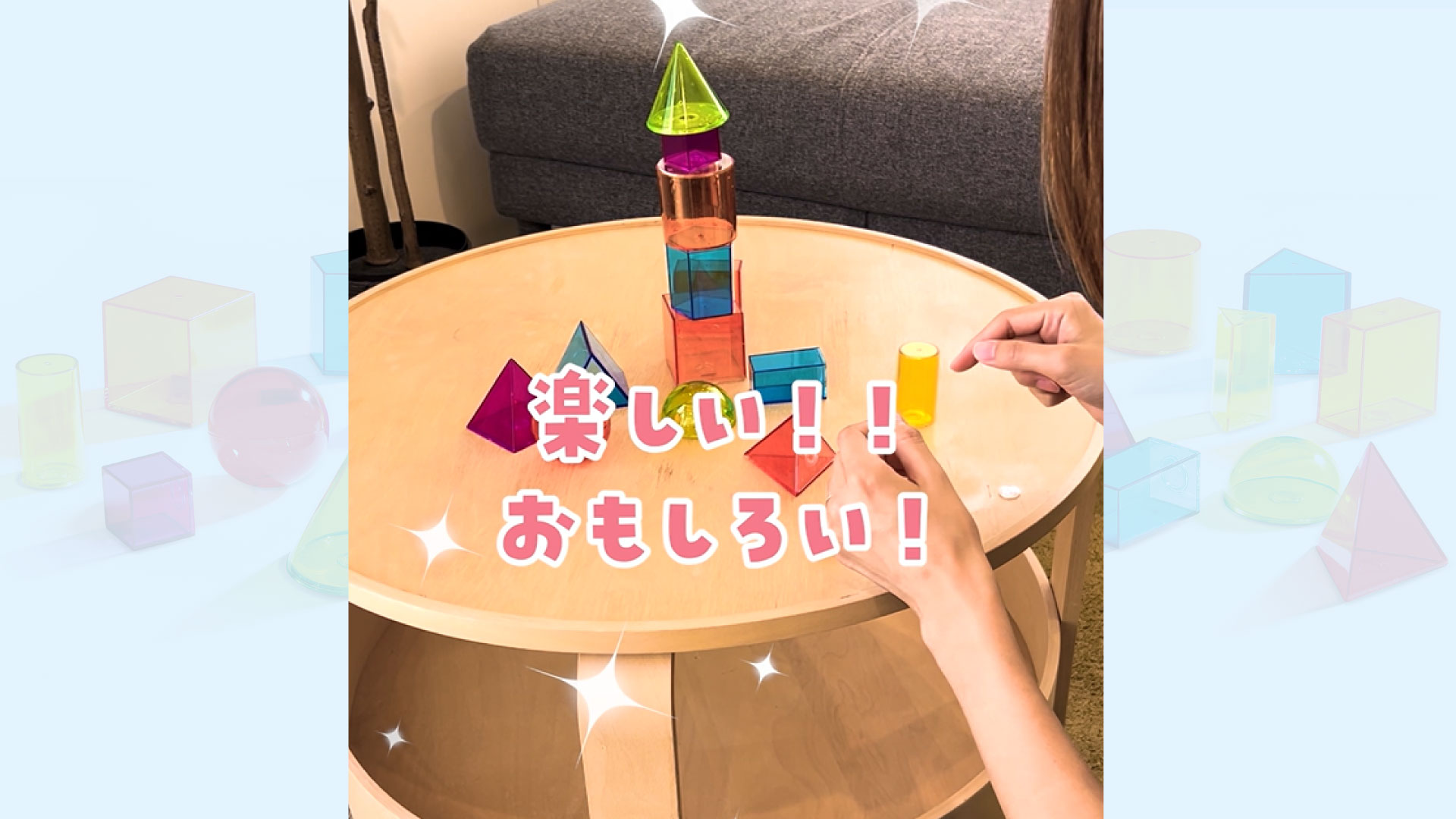 ラーニング リソーシズ 立体図形 LER 4331学習玩具