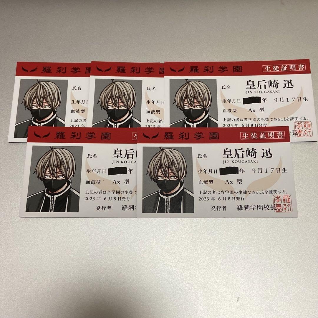 皇后崎迅 レア 学生証 羅刹学園 アニメイト チャンピオン 桃源