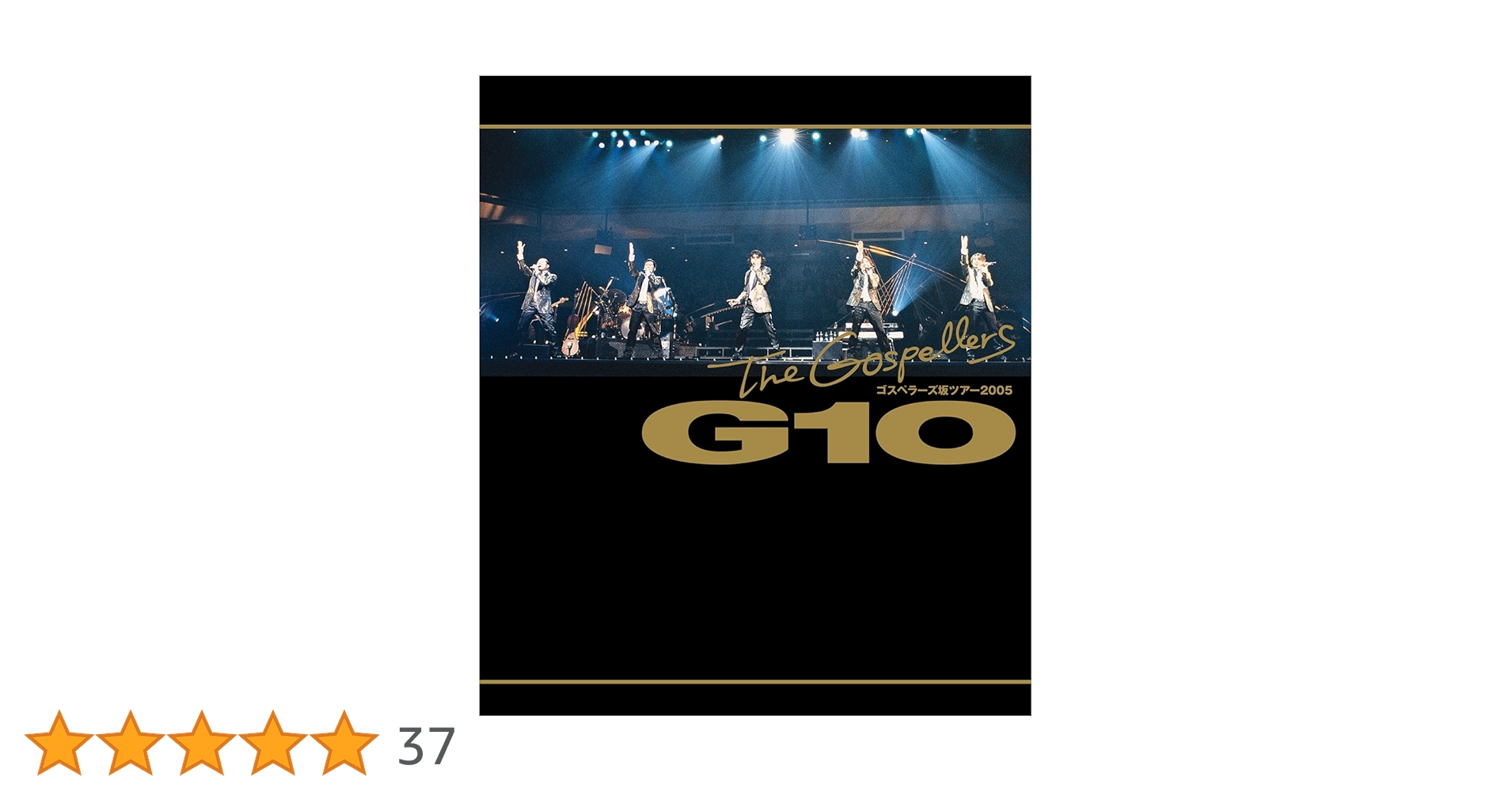 Amazon.co.jp: ゴスペラーズ坂ツアー2005 “G10