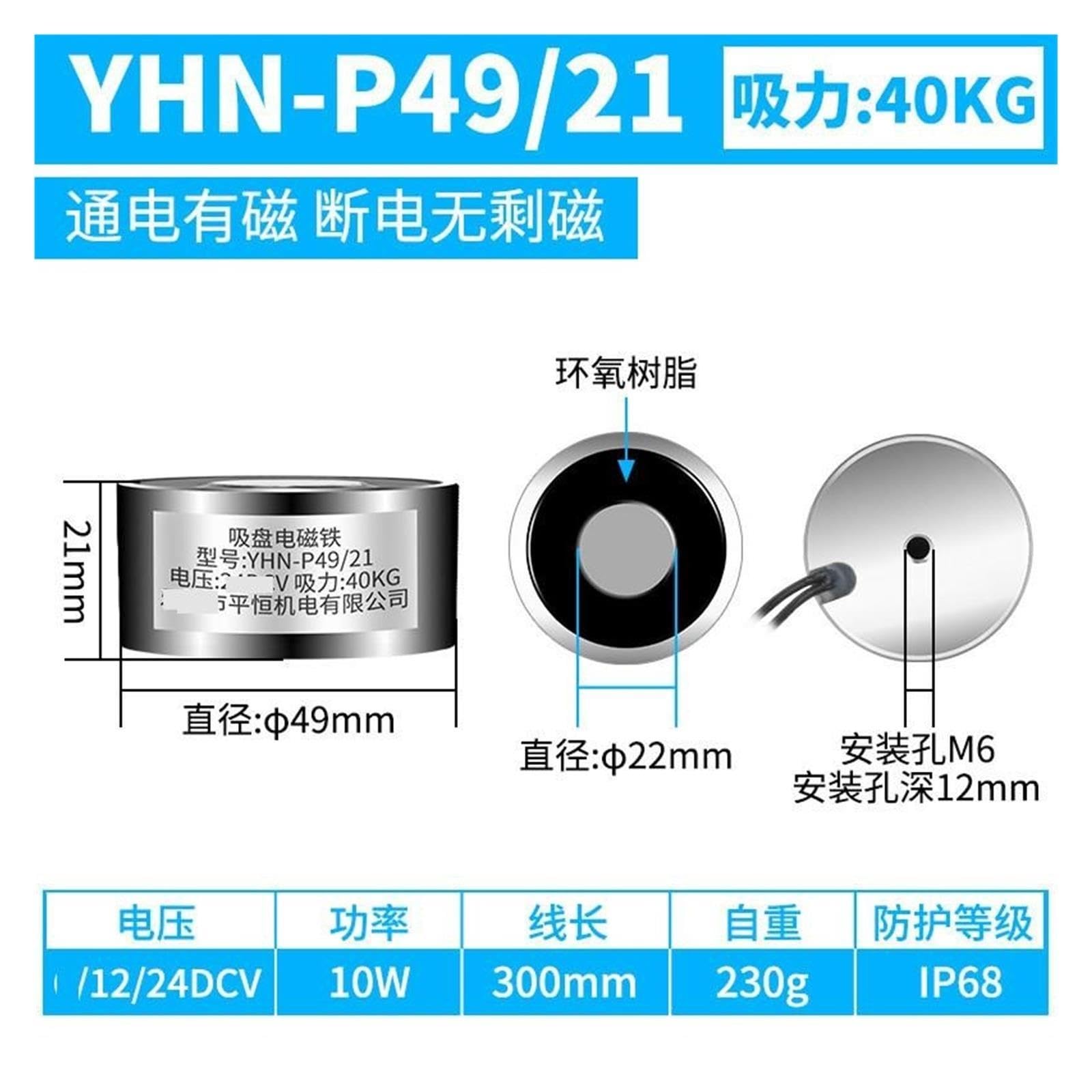 YHN-P49/21 DC Ventouse électro-Aimant Puissance d'aspiration 40 KG DC12V24V(DC12V)