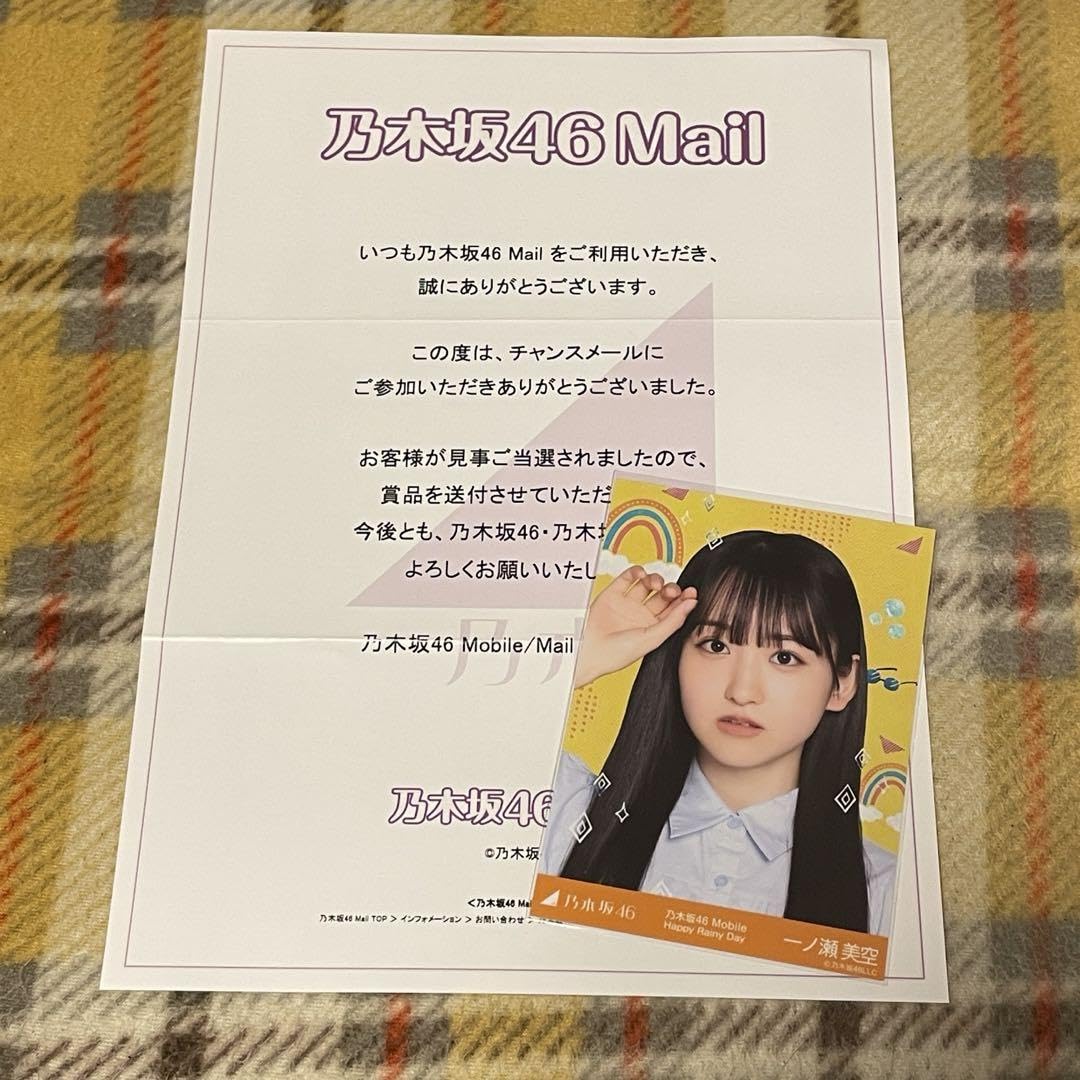 乃木坂 生写真 一ノ瀬美空 チャンスメール NOGIZAKA DREAMING 乃木坂 生写真 一ノ瀬美空 チャンスメール NOGIZAKA DREAMING 乃木坂46