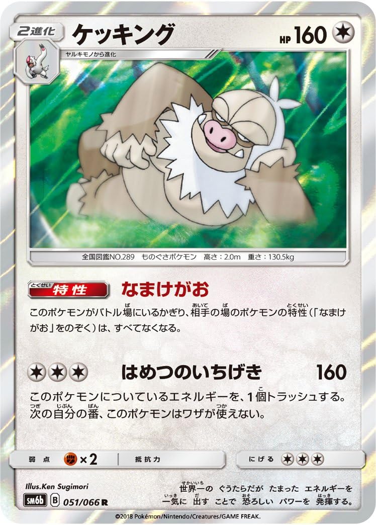 Amazon Co Jp ポケモンカードゲーム Pk Sm6b 強化拡張パック チャンピオンロード 051 ケッキング R ホビー 通販 Amazon Co Jp ポケモンカードゲーム Pk Sm6b 強化拡張パック チャンピオンロード 051 ケッキング R ホビー 通販