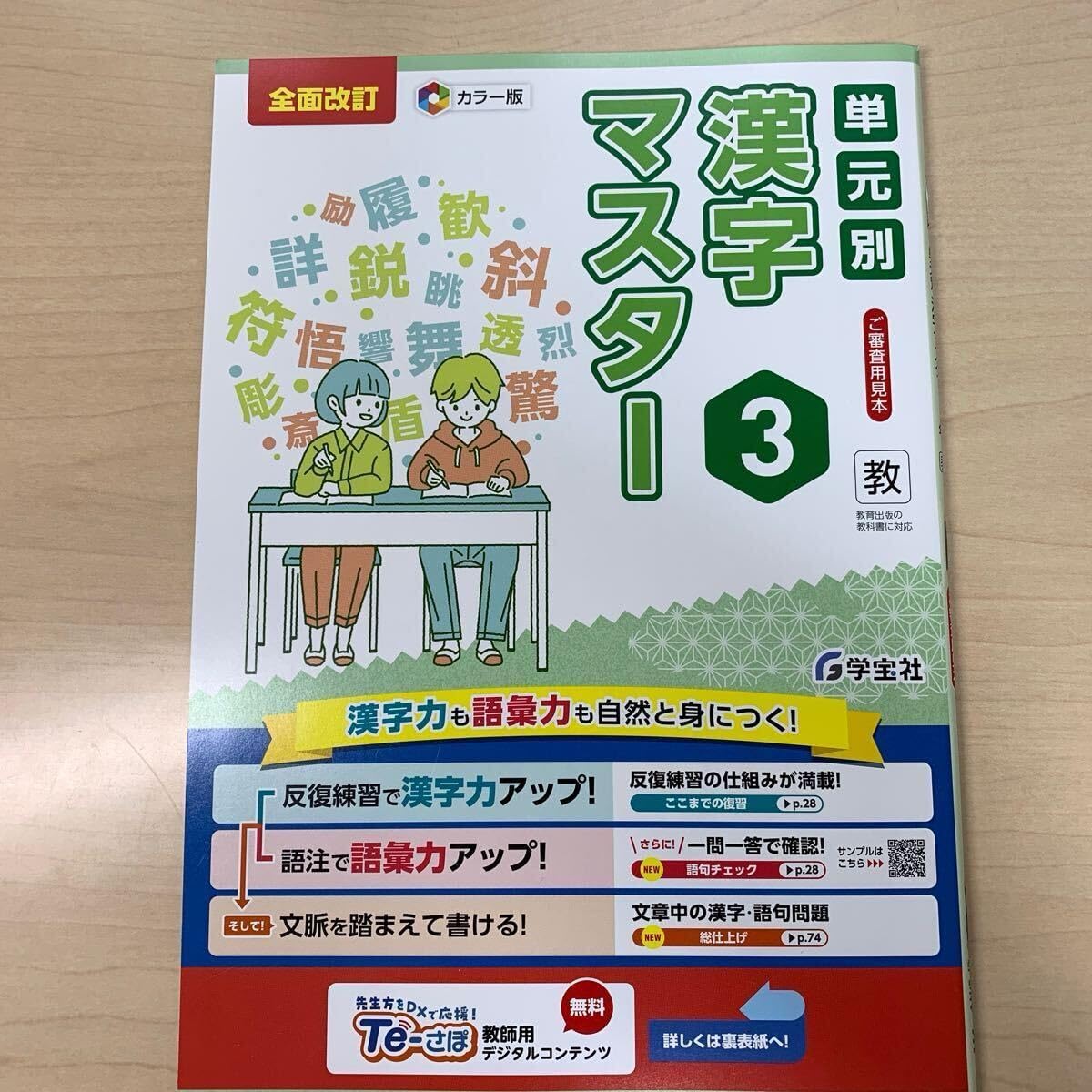 2025年度令和7年度 単元別漢字マスター3定期対策や高校入試にどうぞ!/ 先着1名様!!新!
