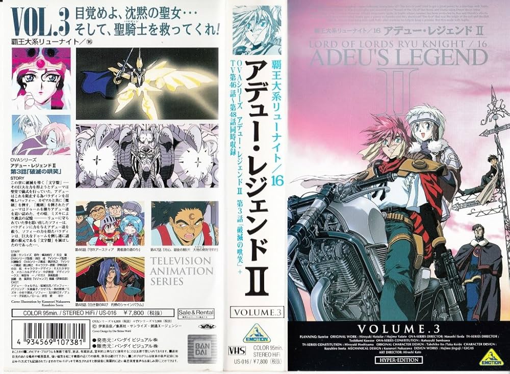 覇王大系リューナイト ＋ アデュー・レジェンド　DVD全巻セット　全13枚セット Amazon.co.jp: 覇王大系リューナイト TVシリーズ全10巻＋OVA全3