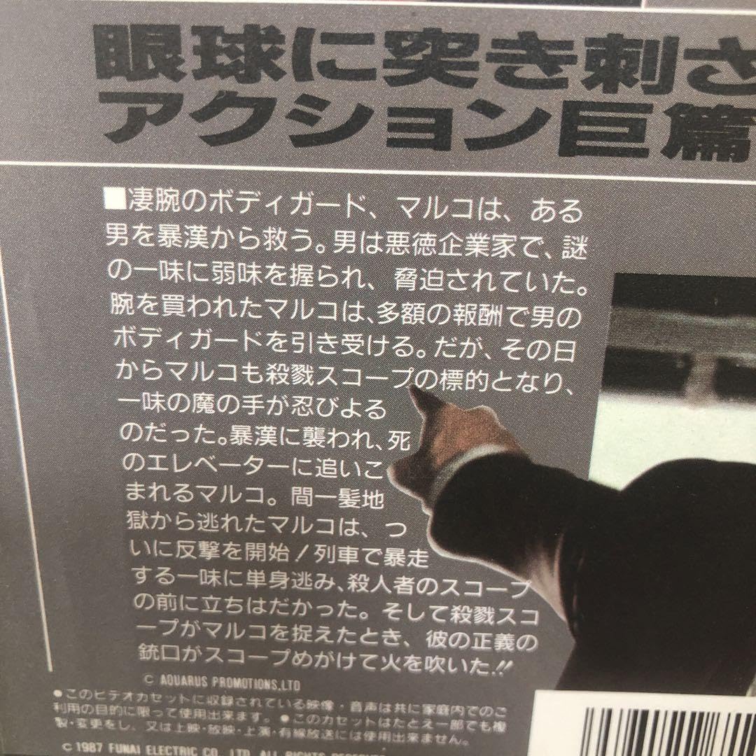 Amazon.co.jp: VHS 殺戮スコープ 凄絶︎眼球貫通男 フランクテ Amazon.co.jp: VHS 殺戮スコープ 凄絶︎眼球貫通男 フランクテ