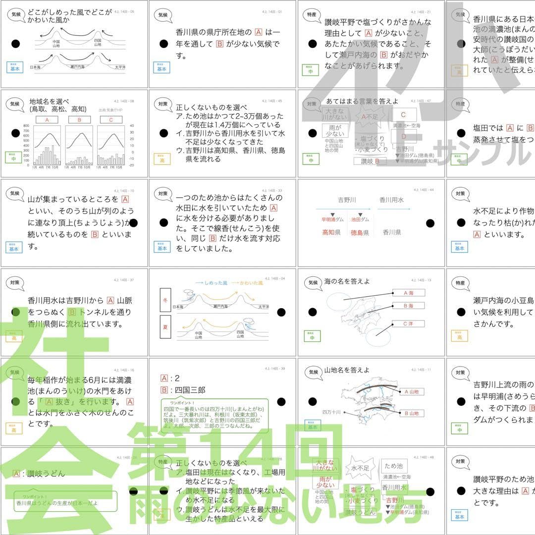 Amazon.co.jp: 中学受験 暗記カード4年上 社会理科 11-19回組分け対策