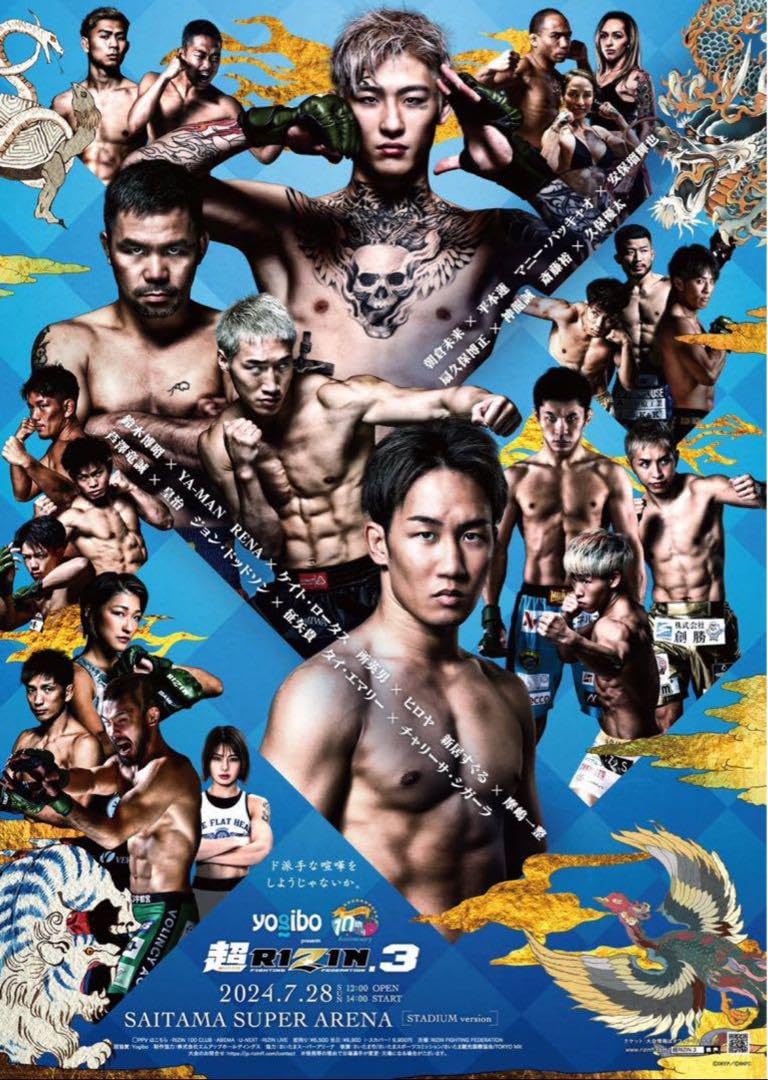 Amazon.co.jp: 超RIZIN3 出場全選手 オフィシャル ポスター B2サイズ  