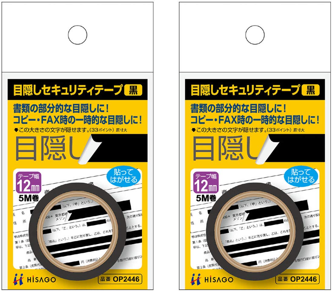ひでぴーさま専用ページ 目隠しセキュリティテープ 24mm 黒 エコノミータイプ｜HISAGO