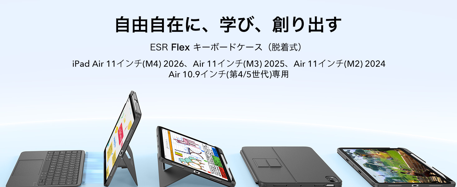 ESR Flex Series キーボードケース ESR、iPadをノートPCへ拡張する、マグネット着脱式キーボードケース