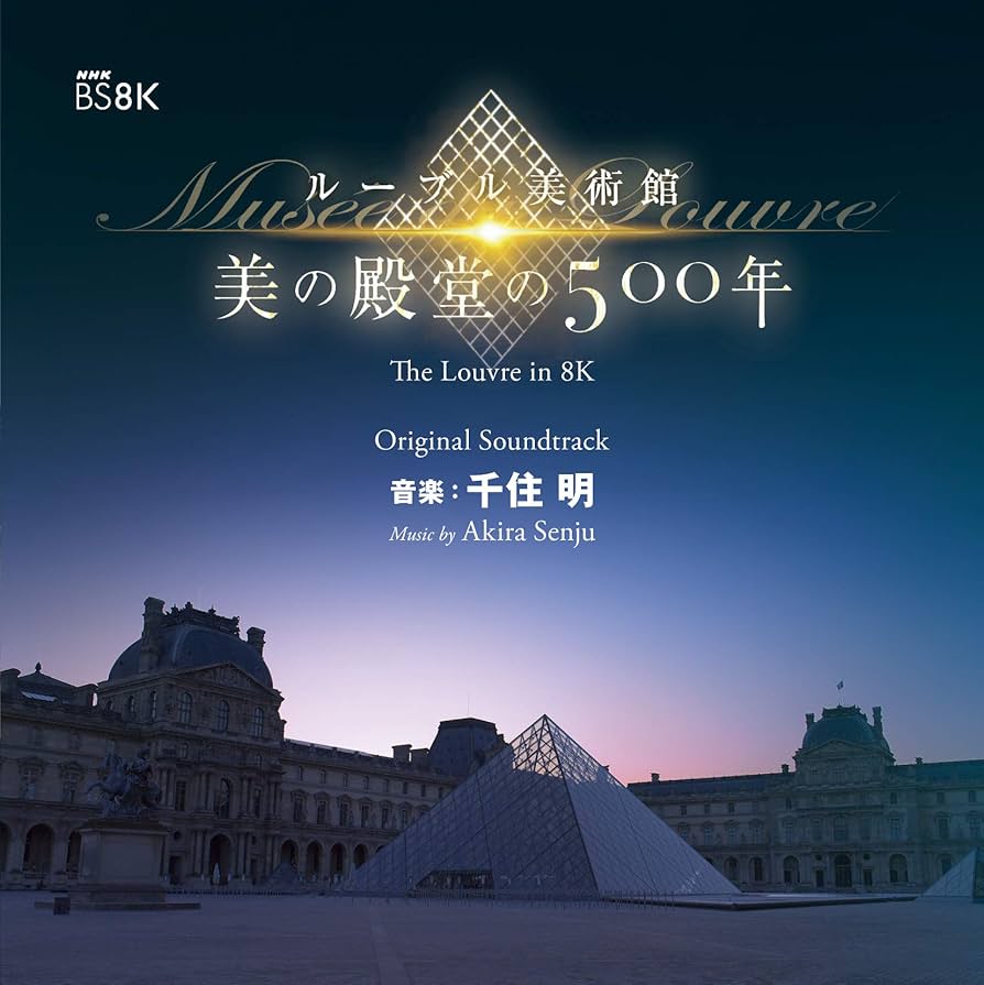 Amazon.co.jp: NHK BS8K ルーブル美術館 美の殿堂の500年