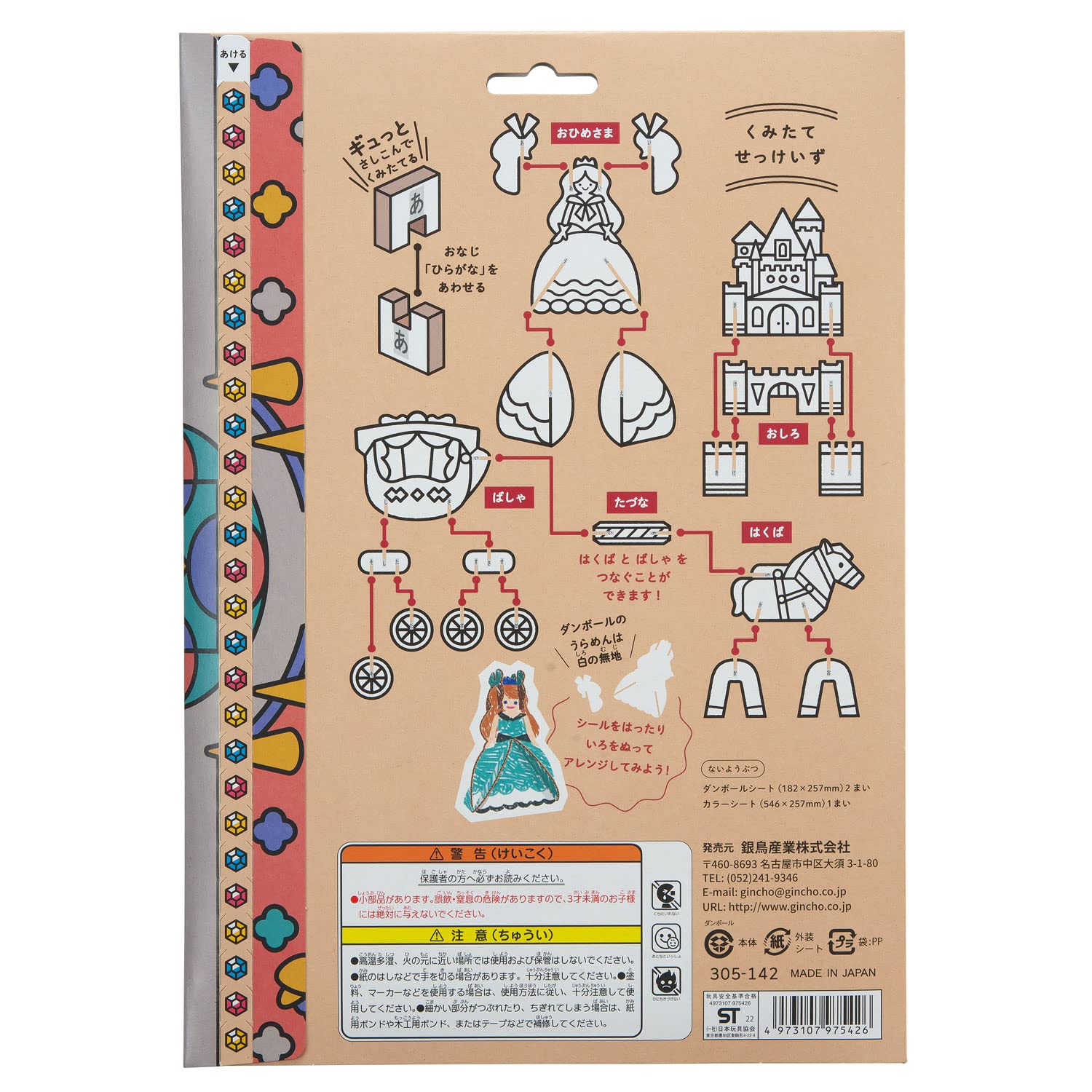 Amazon.co.jp: ギンポー はじめてのダンボール工作キット おひめ