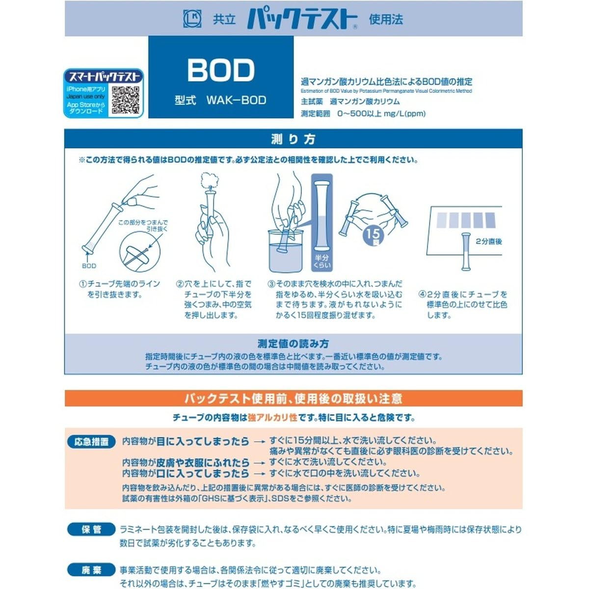Amazon.co.jp: 「パックテスト BOD 10本」 標準色なし 共立理化学研究 