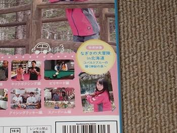 Amazon.co.jp: Blu-ray「坂口渚沙 なぎさのミライ ドライブ