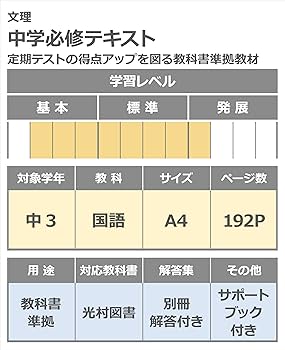 MATE 教科書メイト 国語 中3 光 MATE 教科書メイト 国語 中3 光 - メルカリ