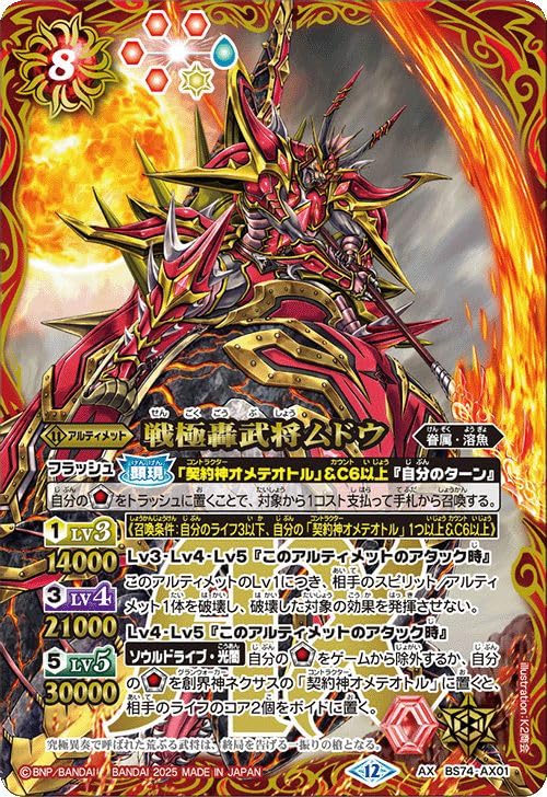 Amazon.co.jp: バトルスピリッツ 戦極轟武将ムドウ（AXレア） 覇極来臨