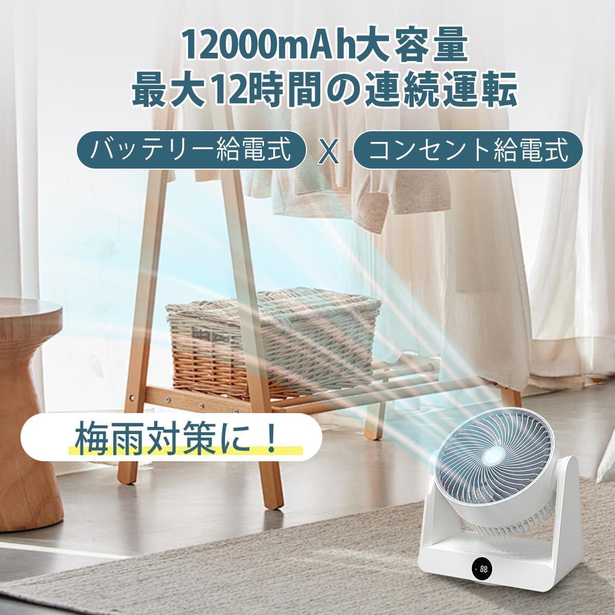 サーキュレーター コードレス 扇風機 静音【風量12段階調節&12000mAh大容量】DCモーター 最大出力30畳 キャンプ扇風機 充電式 パワフル送風 上下左右 自動首振り リモコン付き タイマー付き 省エネ 節電対策 換気 空気循環 部屋干し 梅雨除湿 衣類乾燥 冷房 暖房 キャンプ アウトドア 卓上 日本語取扱説明書付き