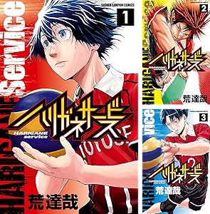 ハリガネサービス 13 Book Series Kindle Edition